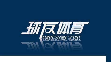 QY球友会官网入口-球友会平台注册登录入口